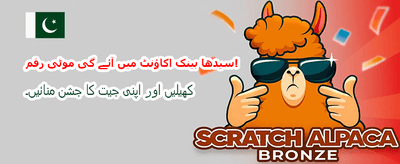 روزانہ انعامات حاصل کریں